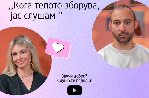 koga-teloto-zboruva-jas-slusham-prva-epizoda-od-vtorata-sezona-na-dm-potkastot-zhenski-ritam-01.jpg