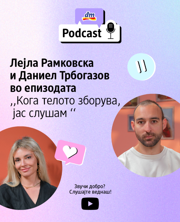 koga-teloto-zboruva-jas-slusham-prva-epizoda-od-vtorata-sezona-na-dm-potkastot-zhenski-ritam-02.jpg