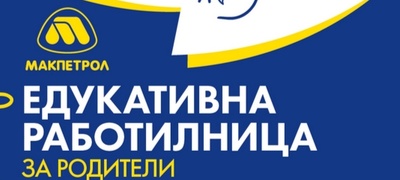 makpetrol-organizira-kreni-glas-rabotilnici-za-roditelite-od-ohrid-i-od-struga-povekje.jpg