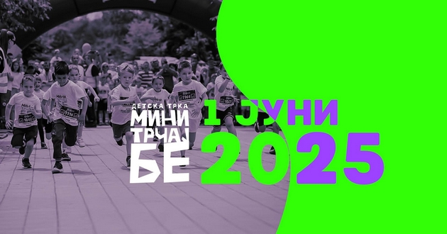 malite-trchaa-golemo-950-deca-i-nad-4-000-posetiteli-na-tretoto-izdanie-na-mini-trchaj-be-01.JPG