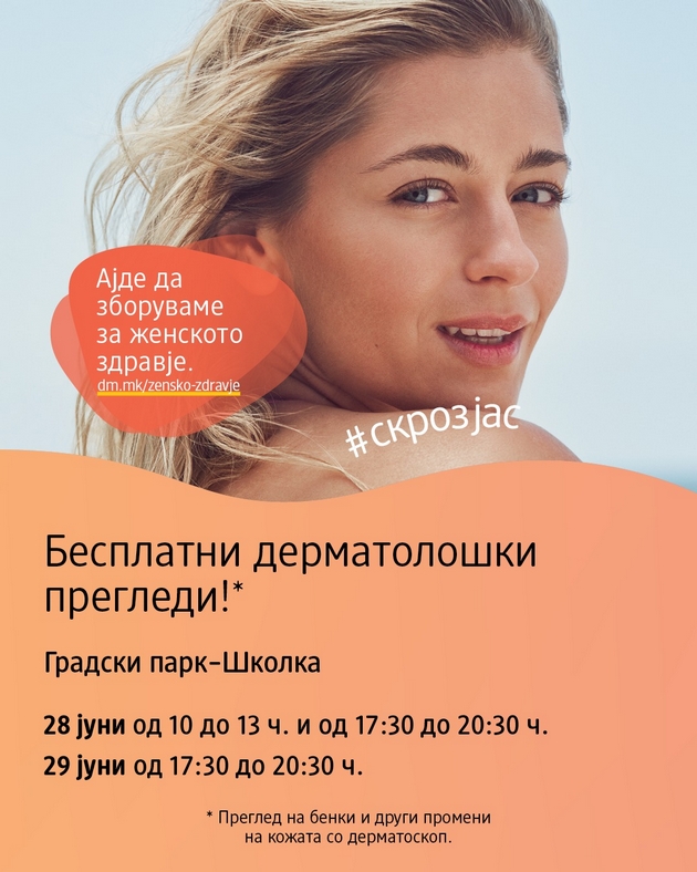 na-28-i-29-juni-dm-drogerie-markt-organizira-besplatni-dermatoloshki-pregledi-vo-gradskiot-park-vo-skopje-02.JPG
