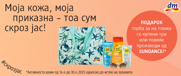 nezaboravno-leto-dobijte-podarok-dm-torba-za-plazha-so-kupeni-3-ili-povekje-proizvodi-od-dm-markata-sundance-01.jpg