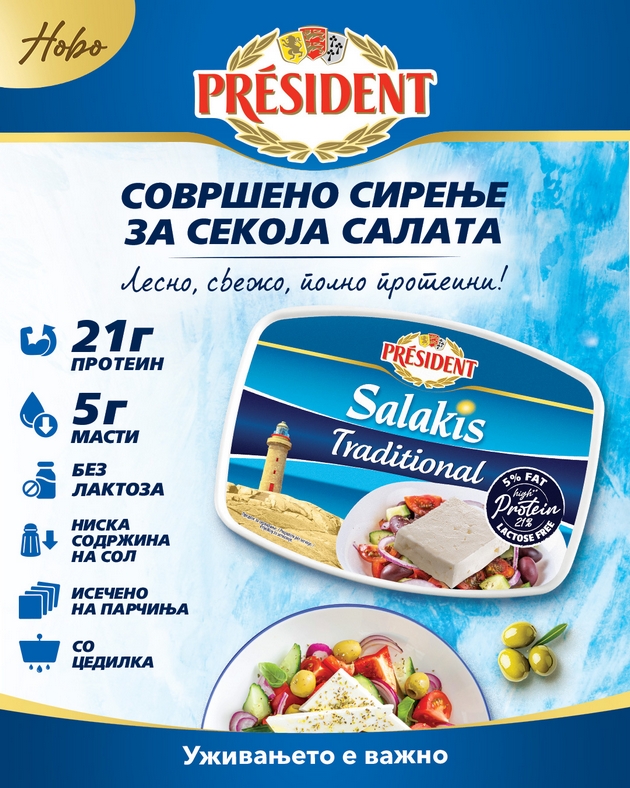 president-salakis-traditional-proteinsko-sirenje-zdrav-i-vkusen-izbor-za-vashata-ishrana-02.JPG