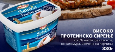 president-salakis-traditional-proteinsko-sirenje-zdrav-i-vkusen-izbor-za-vashata-ishrana-povekje.jpg