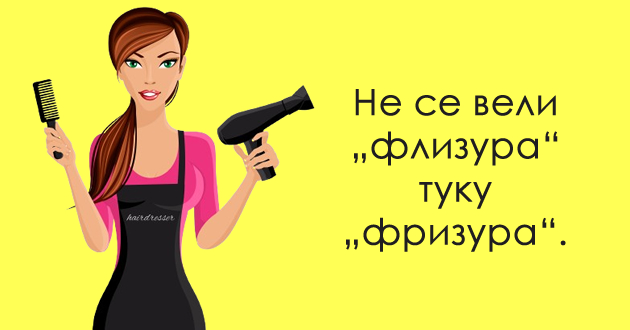 10-greshki-vo-makedonskiot-jazik-shto-gi-pravime-chesto-a-poradi-koi-deluvame-nepismeni-01.jpg