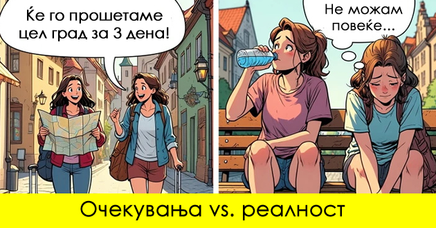 11-situacii-koi-mozhe-da-vi-se-sluchat-na-odmor-i-ne-se-ona-shto-go-planirate-niz-ilustracii-001.jpg