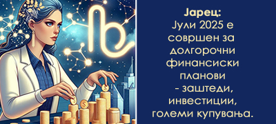 finansiski-horoskop-za-juli-2025-koi-znaci-kje-se-zbogatat-a-koi-kje-imaat-zaguba-ovoj-mesec-poveke-01.jpg