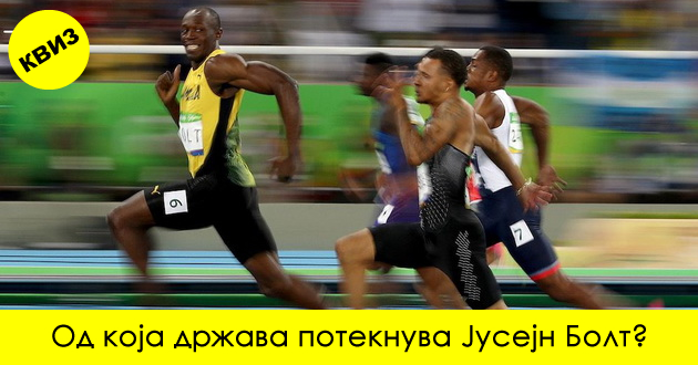 kviz-pogodete-gi-site-odgovori-na-bukvata-j-bez-pomosh-od-gugl-01.jpg