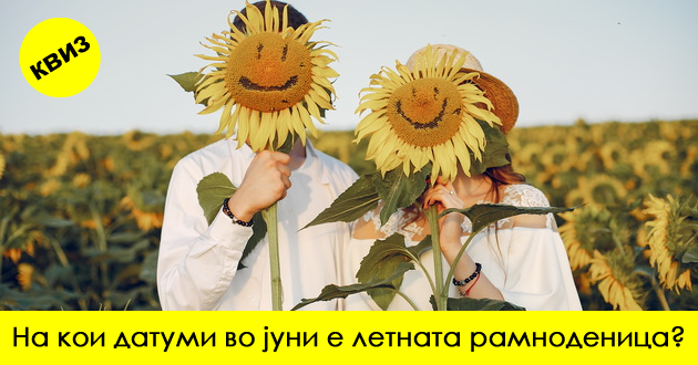 kviz-prashanja-povrzani-so-juni-koi-ne-smeete-da-gi-zgreshite-01_copy.jpg