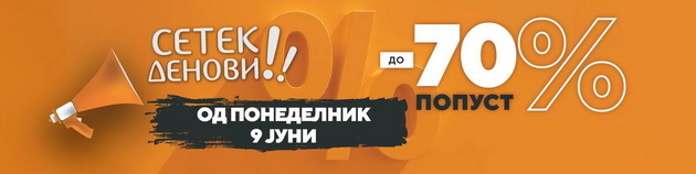 setek-denovi-do-70-popusti-02.jpg