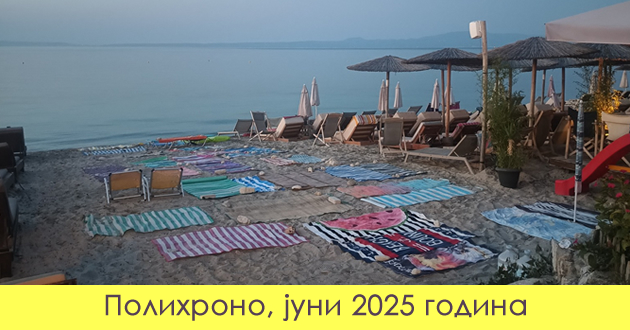 turisti-ostavaat-peshkiri-na-plazha-vo-polihrono-preku-nokj-lezhalkite-se-bezobrazno-preskapi-no-ova-chuvanje-mesto-e-dno-001.jpg