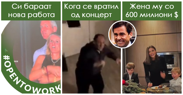 direktorot-se-krie-zad-staklo-otkako-go-fatija-kako-izneveruva-smeshni-meminja-za-ljubovnicite-uloveni-na-koncert-na-coldplay-01.jpg