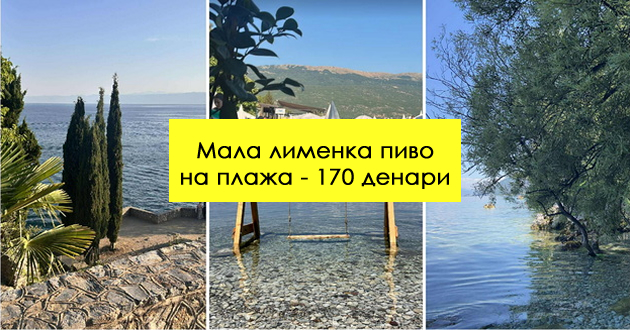 lezhalka-300-denari-neskafe-260-denari-kakvi-se-cenite-vo-ohrid-ova-leto-2025-001_copy.jpg
