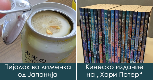 foto-kompilacija-kako-izgledaat-sekojdnevnite-predmeti-vo-drugi-drzhavi-01.jpg