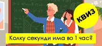 kviz-dali-gi-pomnite-mernite-edinici-shto-gi-uchevte-vo-sredno-povekje.jpg
