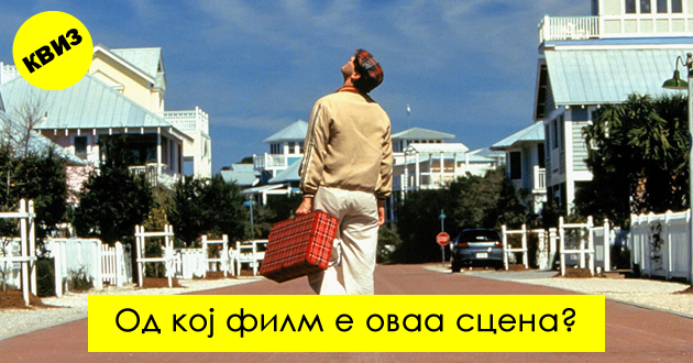 kviz-kolku-kultni-filmovi-kje-prepoznaete-od-eden-kadar-01.jpg