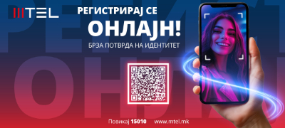 mtel-ja-nosi-idninata-voveduva-onlajn-identifikacija-za-registracija-na-pripejd-broevi-povekje.jpg