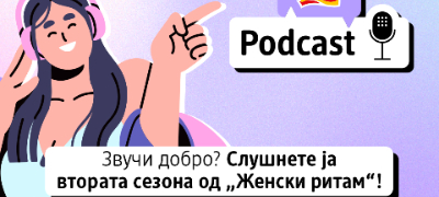 vtora-sezona-zhenski-ritam-vreme-e-za-otvoren-razgovor-duri-i-na-temi-koi-drugite-gi-izbegnuvaat-povekje.jpg