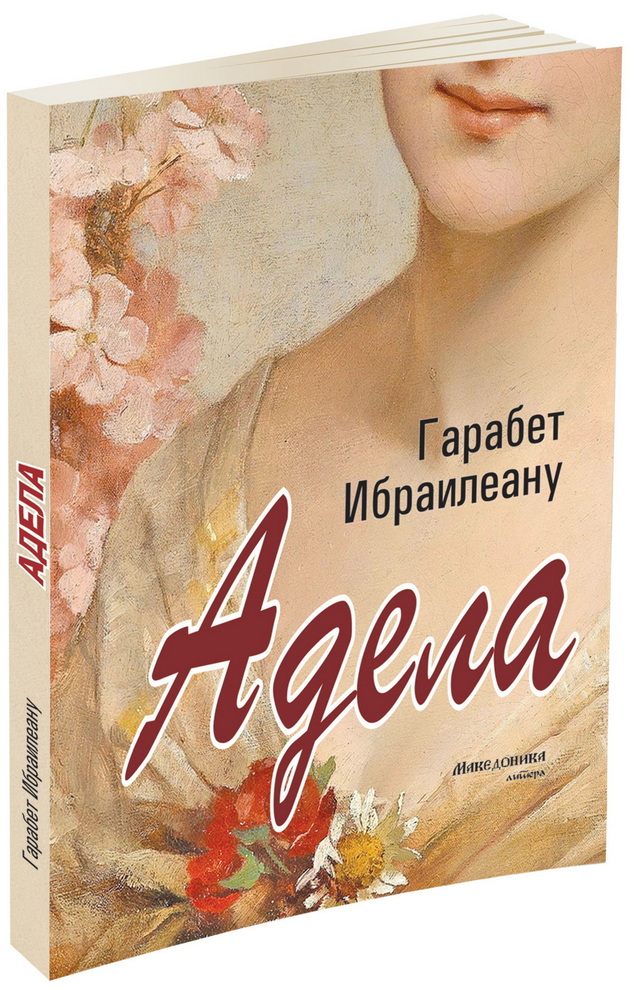 3-knigi-za-fatalna-ljubov-koi-kje-ve-vratat-vo-vremeto-na-najgolemite-knizhevni-klasici-04.jpg