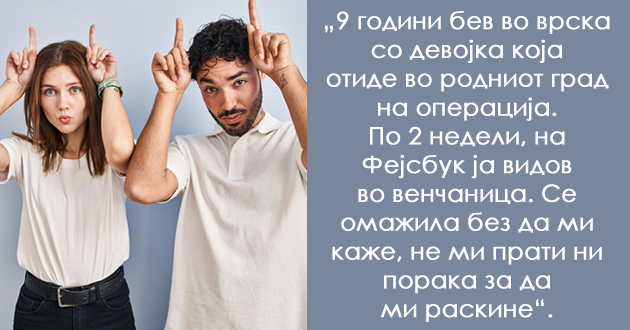 6-bivshi-koi-so-svoeto-odnesuvanje-kako-samite-ve-teraat-da-gi-mrazite-01.jpg