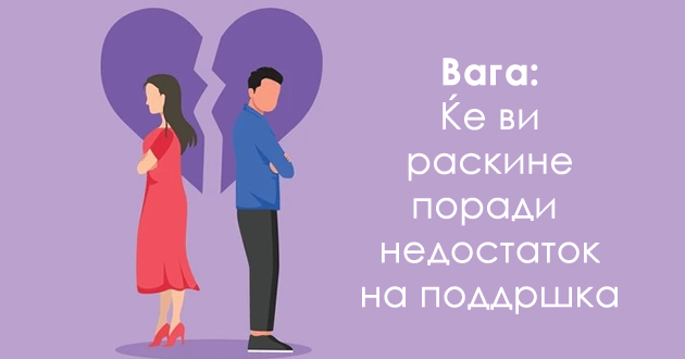 edna-najgolema-prichina-poradi-koja-sekoj-horoskopski-znak-kje-vi-raskine-01_copy.jpg