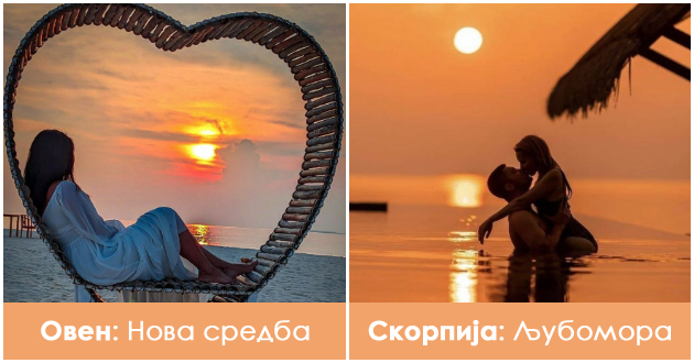 ljuboven-horoskop-za-avgust-2025-devici-veruvate-deka-partnerot-ne-vi-e-veren-i-kje-pravite-ljubomorni-sceni-01.jpg