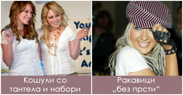 rakavici-bez-prsti-i-ushte-7-raboti-koi-bea-glamurozni-vo-2000-tite-a-denes-izgledaat-smeshno-01g.jpg