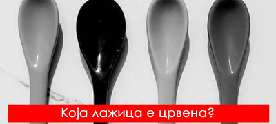 testirajte-ja-intuicijata-koja-od-chetirite-lazhici-e-crvena-video-poveke-01.jpg