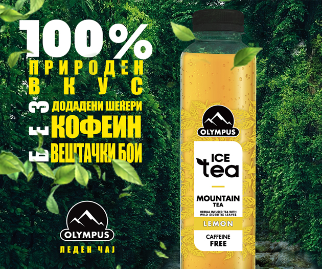 zamrznete-go-momentot-so-olympus-mountain-tea-edinstveniot-leden-caj-na-domasniot-pazar-so-100-otsto-prirodni-sostojki.jpg