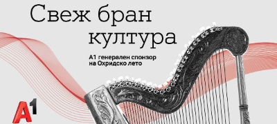 a1-makedonija-generalen-sponzor-na-ohridsko-leto-ke-bide-domakin-na-koncert-na-dzijan-emin-i-nacionalen-jazz-orkestar-povekje.jpg
