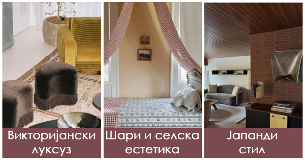 6-trendovi-so-retro-i-luksuzna-nota-koi-se-hit-vo-2025-ta-01.jpg