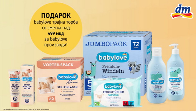 letna-promocija-vo-dm-so-smetka-nad-499-denari-babylove-ve-nagraduva-so-podarok-01.jpg