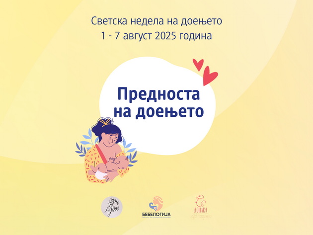 svetska-nedela-na-doenjeto-bidete-del-od-najgolemiot-globalen-nastan-za-majki-i-bebinja-01.jpg