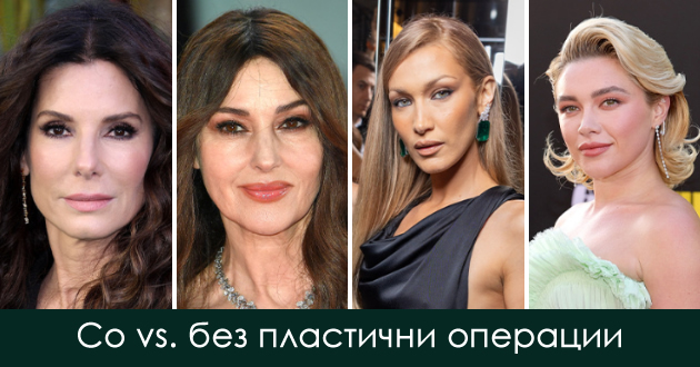 foto-sporedbi-od-slavni-dami-na-ista-vozrast-so-i-bez-plastichni-operacii-01.jpg