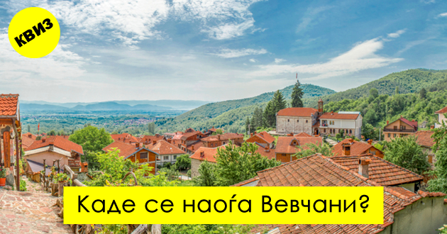 geografski-kviz-kade-se-naogjaat-poznatite-sela-vo-makedonija-01.jpg