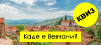geografski-kviz-kade-se-naogjaat-poznatite-sela-vo-makedonija-povekje.jpg