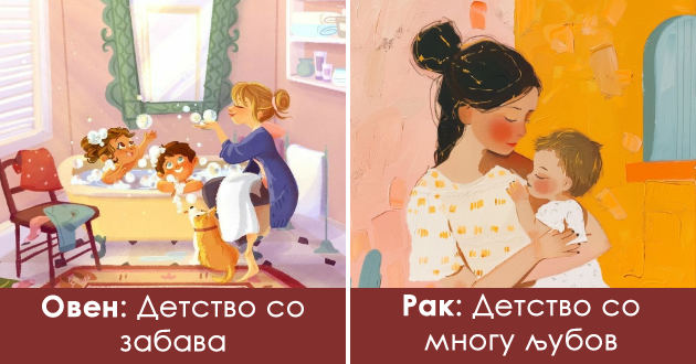kakvo-vi-bilo-detstvoto-spored-horoskopskiot-znak-na-vashata-majka-01.jpg