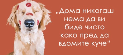 raboti-koi-mora-da-gi-imate-predvid-pred-da-vdomite-kuche-za-da-ne-go-napushtite-po-nekolku-meseci-povekje.jpg