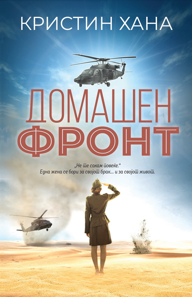 3-romani-koi-raskazhuvaat-prikazni-za-vojna-ljubov-i-pozhrtvuvanost-03.jpg
