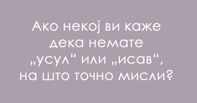jazichen-predizvik-shto-se-isav-i-usul-01.jpg