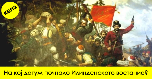 kviz-7-prashanja-povrzani-so-avgust-shto-mora-da-gi-odgovorite-bez-greshka-01.jpg