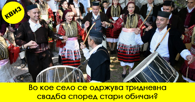 kviz-povrzete-gi-makedonskite-obichai-i-festivali-so-mestata-kade-se-odrzhuvaat-01.jpg
