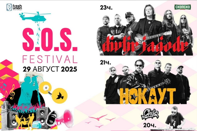 od-20-do-29-avgust-bitola-kje-zhivee-vo-ritamot-na-s-o-s-festival-02.jpg