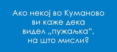 predizvik-za-poznavachite-na-dijalekti-shto-e-puzhaljka-poveke-01_copy.jpg
