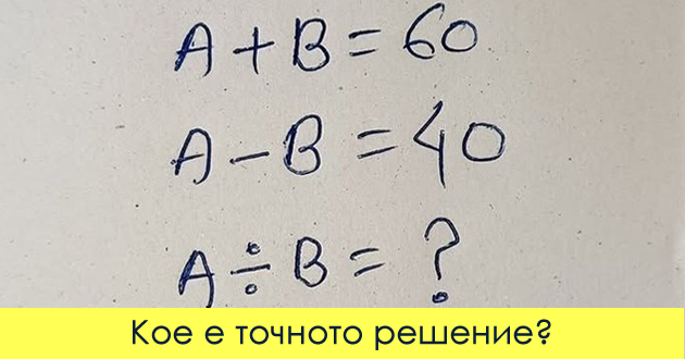 ravenka-shto-kje-ja-reshat-samo-lugje-so-visok-iq-kje-go-pogodite-li-tochniot-odgovor-01.jpg