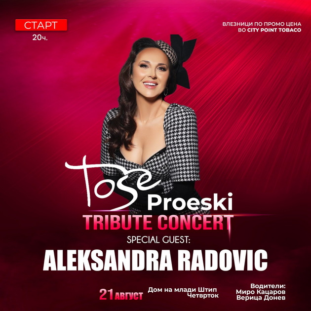 shtip-vtorpat-domakjin-na-tribjut-koncert-vo-chest-na-toshe-5-chasoven-spektakl-so-nad-15-muzichki-dzvezdi-02.jpg