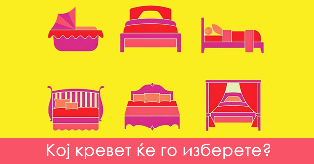 test-na-potsvesta-dali-ste-isplasheni-sebichni-ili-energichni-ovaa-faza-od-zhivotot-01_copy.jpg