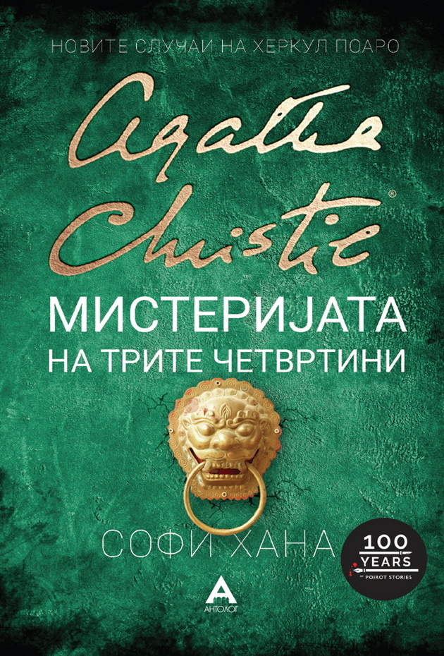 tri-novi-knigi-za-herkul-poaro-inspirirani-od-slavniot-detektiv-na-agata-kristi-05.jpg