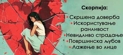 5-raboti-shto-mu-go-krshat-srceto-na-sekoj-horoskopski-znak-shto-najmnogu-gi-boli_povekje01.jpg