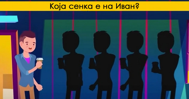 samo-ostroumni-kje-pogodat-koja-senka-mu-pripagja-na-ivan-01.jpg